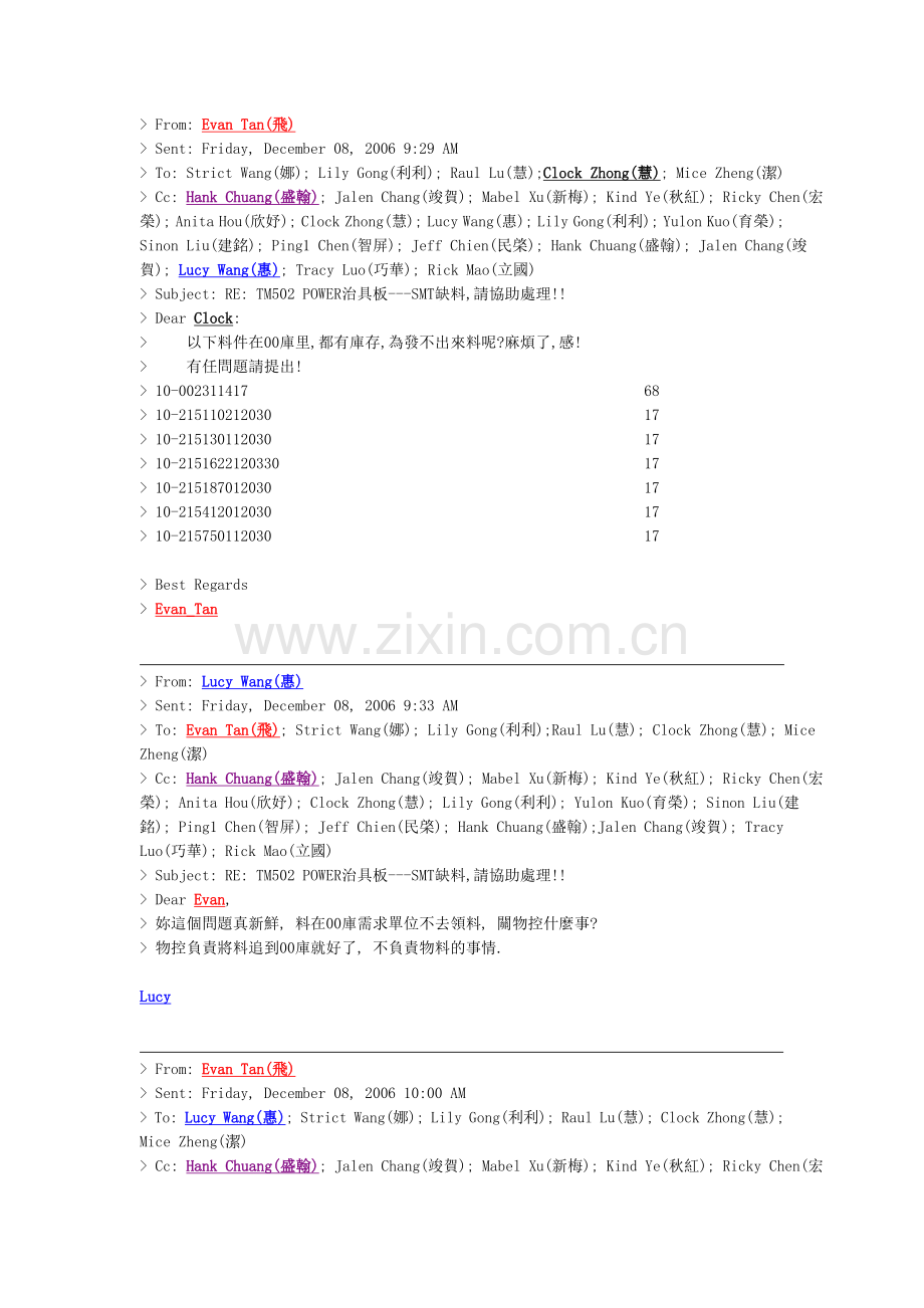 邮件沟通-反面实例-某电子公司物控vs工程.doc_第1页