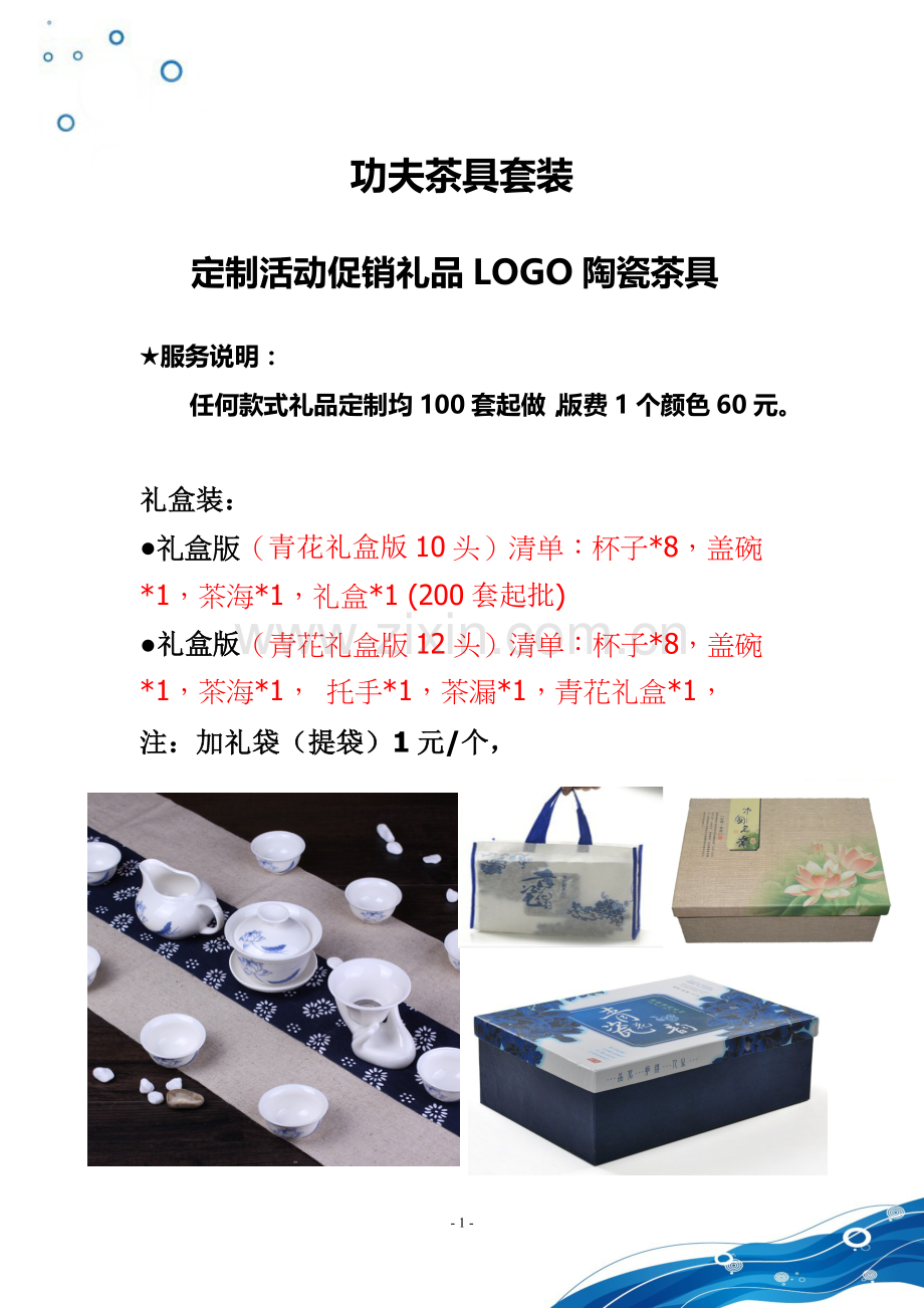 茶具LOGO定制介绍书.doc_第2页
