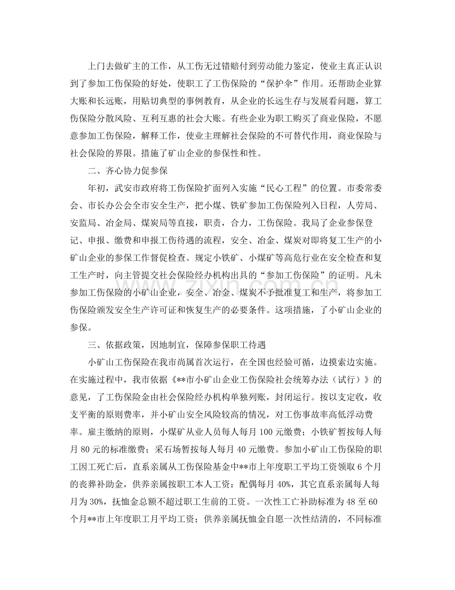 保险的工作总结范文大全 .docx_第2页