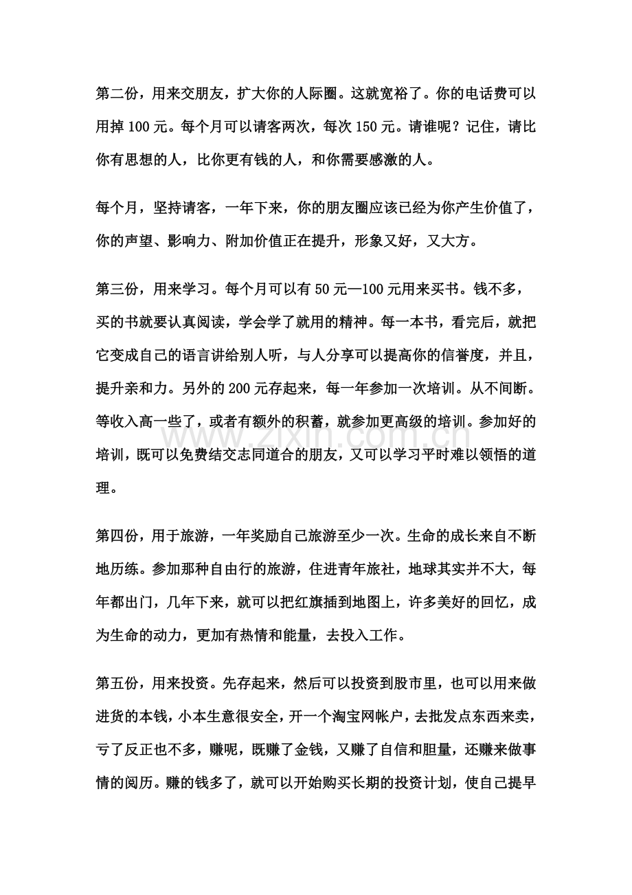 请跟我这样做-5年内买车买房.doc_第2页
