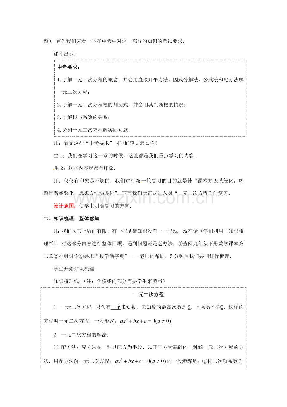 山东省枣庄第四十二中学九年级中考数学《一元二次方程》复习课教案北师大版.doc_第2页