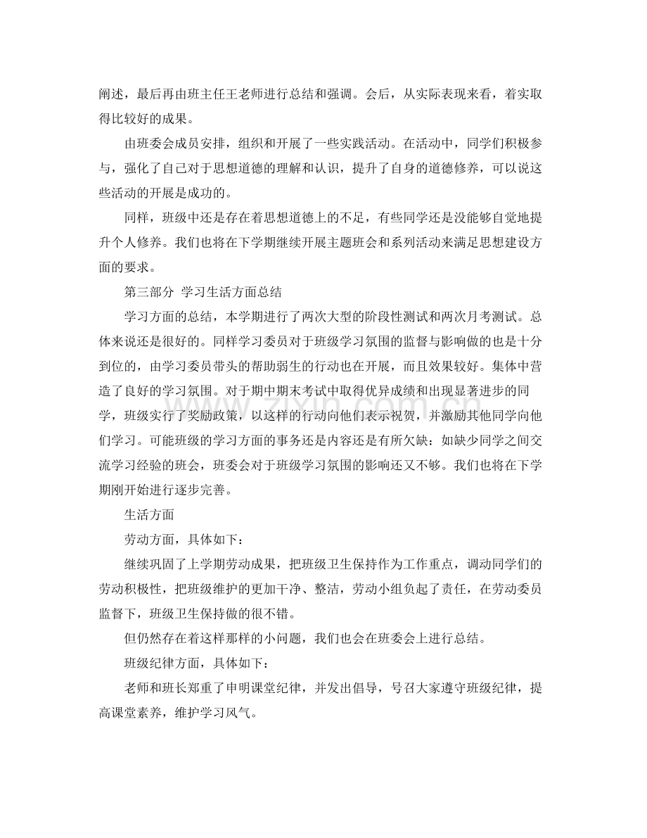 高二班级工作总结范文3篇.docx_第2页