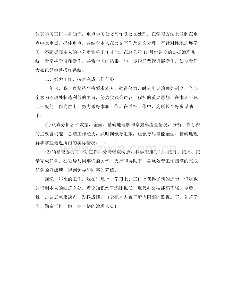 公司管理处员工的自我参考总结（通用）.docx_第2页