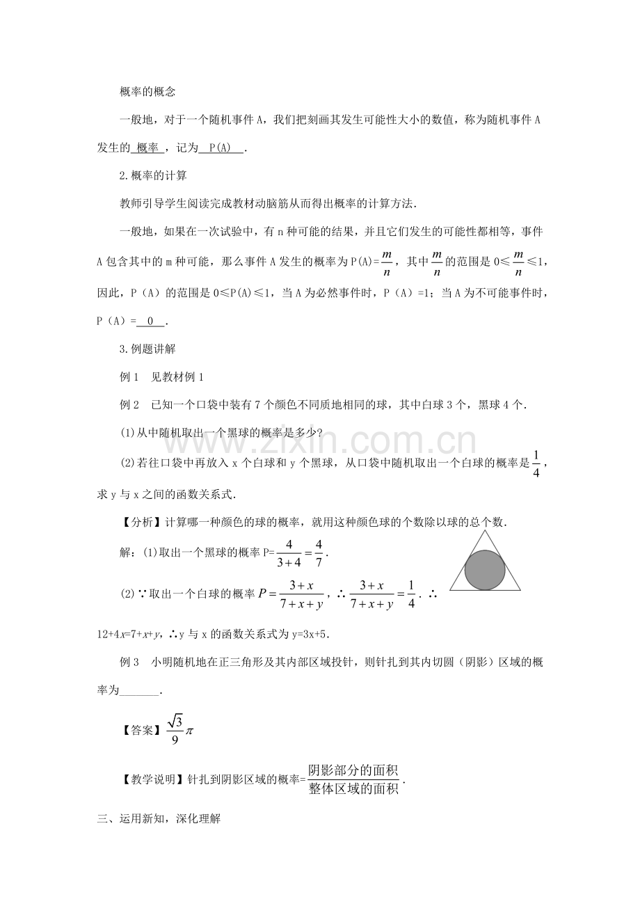 九年级数学下册 第4章 概率 4.2 概率及其计算教案 （新版）湘教版-（新版）湘教版初中九年级下册数学教案.docx_第2页