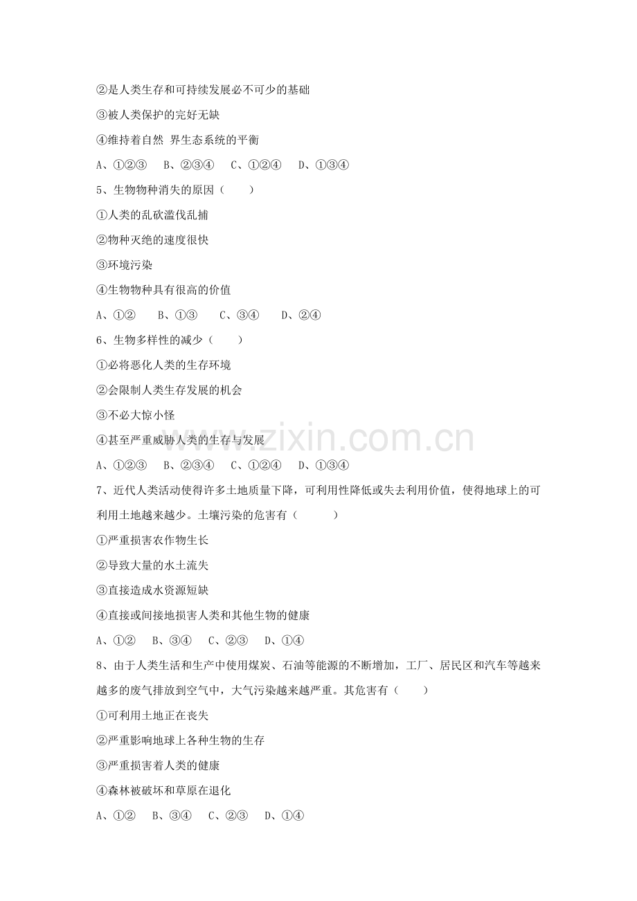 《第二课-哭泣的自然》习题.doc_第2页
