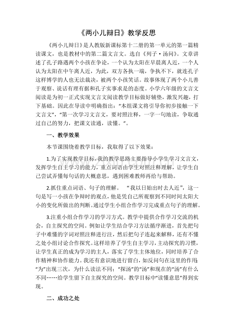 两小儿辨日.docx_第1页