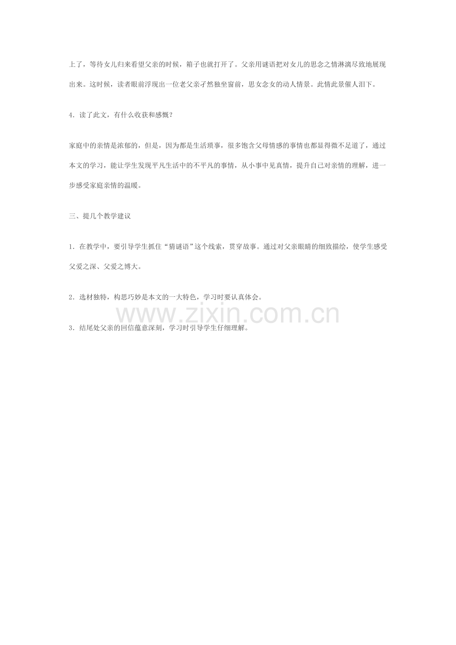 七年级语文上《父亲的谜语》备教指要冀教版.doc_第2页