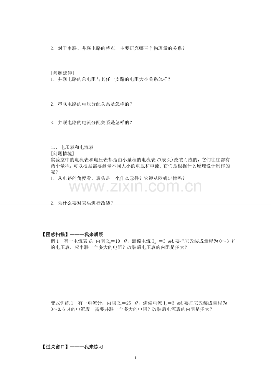 赣榆县厉庄高级中学高二物理-24-串联电路及并联电路-学案.doc_第1页