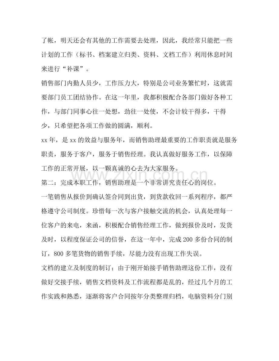 销售年终总结（4篇）.docx_第2页