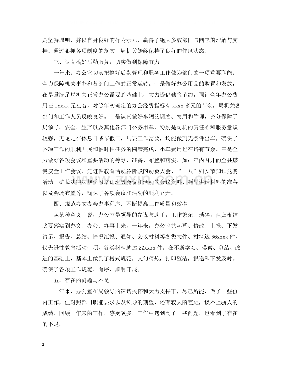 综合办公室工作总结范文.docx_第2页