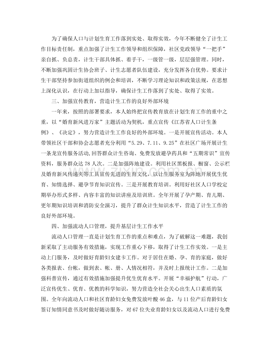 2020年计生工作个人总结范文 .docx_第2页