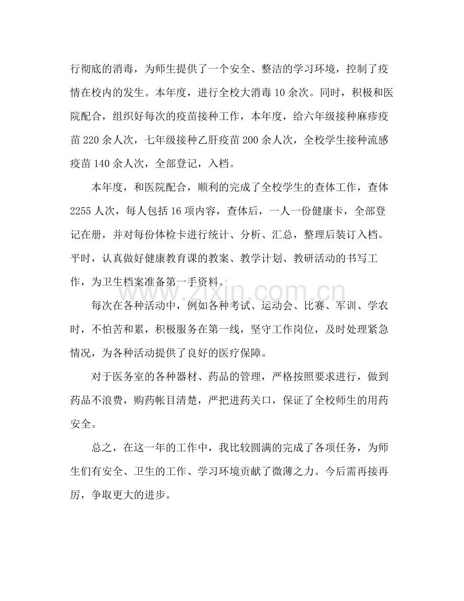 校医个人工作总结 .docx_第2页