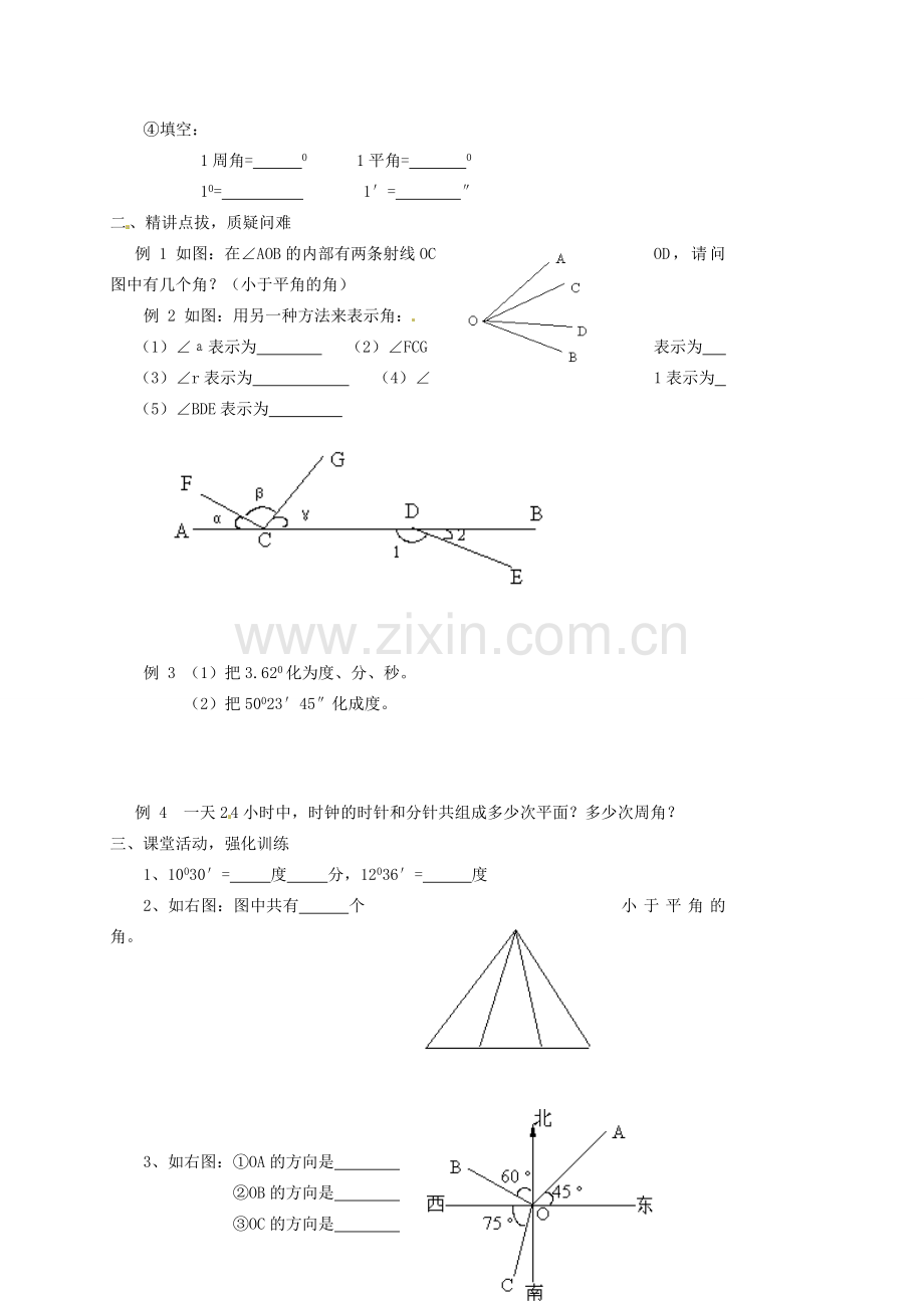 内蒙古乌拉特中旗二中七年级数学上册 3.3角的度量(1)教案.doc_第2页