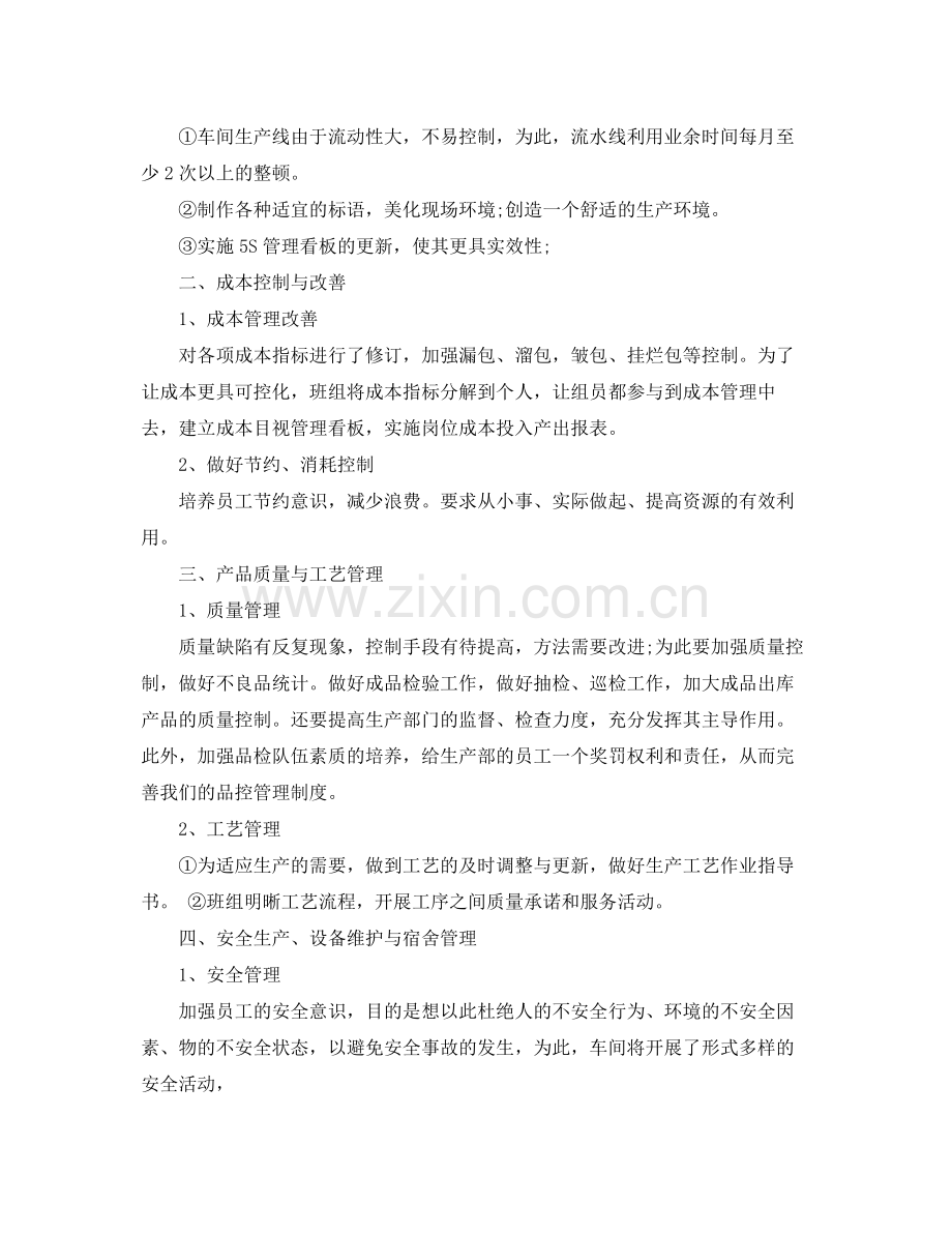 2020年生产部经理工作总结 .docx_第2页