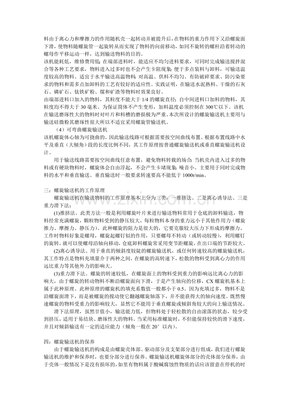 螺旋输送机的分类及工作原理详解.doc_第2页