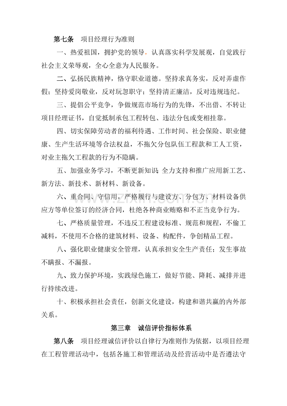 建设工程项目经理诚信评价试行办法.doc_第2页