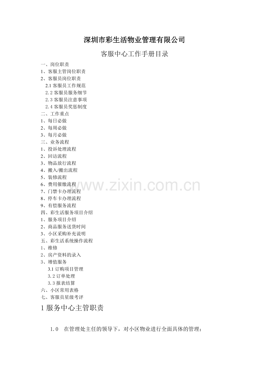 客服中心工作手册目录.doc_第1页