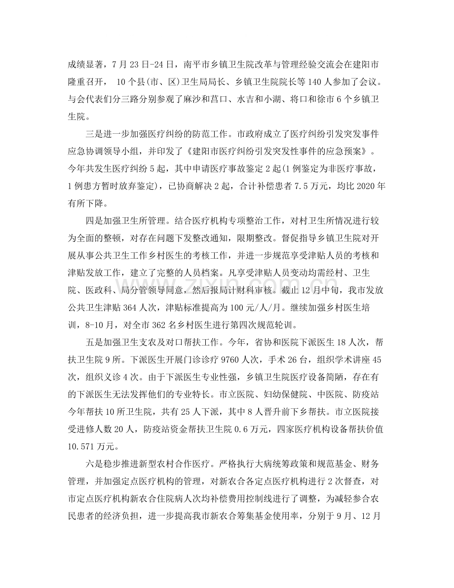 医院信访年终工作总结.docx_第2页