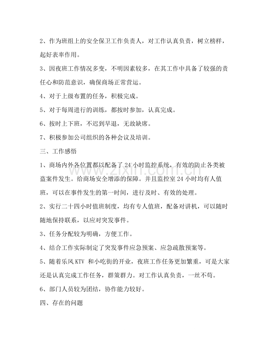 安全保卫个人年终工作总结.docx_第2页