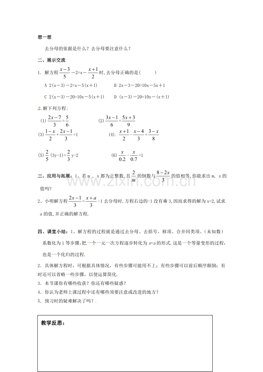 江苏省灌南县实验中学七年级数学下册《解一元二次方程》教案 苏科版.doc_第2页