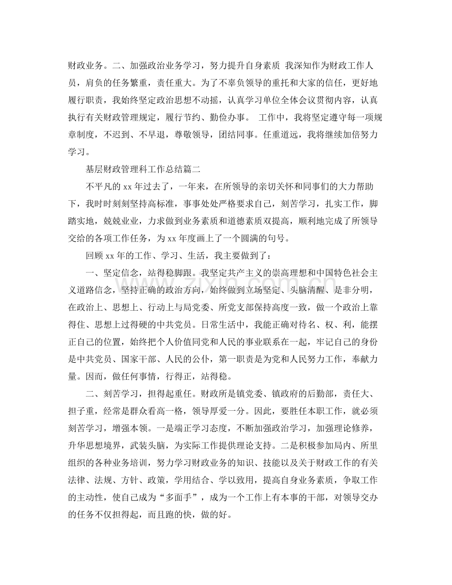 基层财政管理科工作总结 .docx_第2页