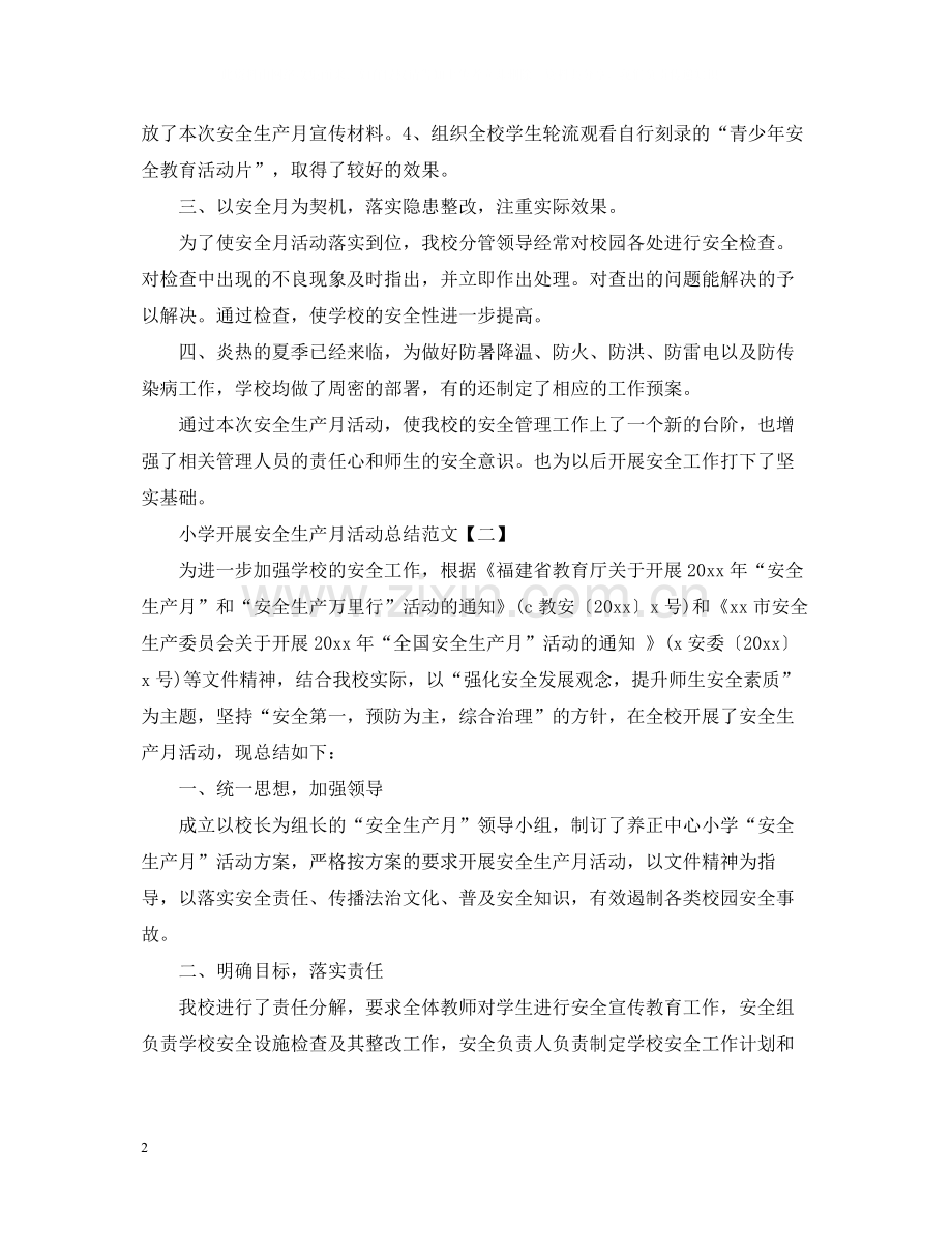 小学开展安全生产月活动总结范文.docx_第2页