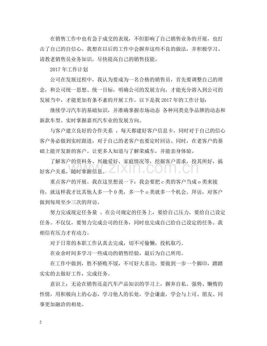 销售顾问年底总结2.docx_第2页