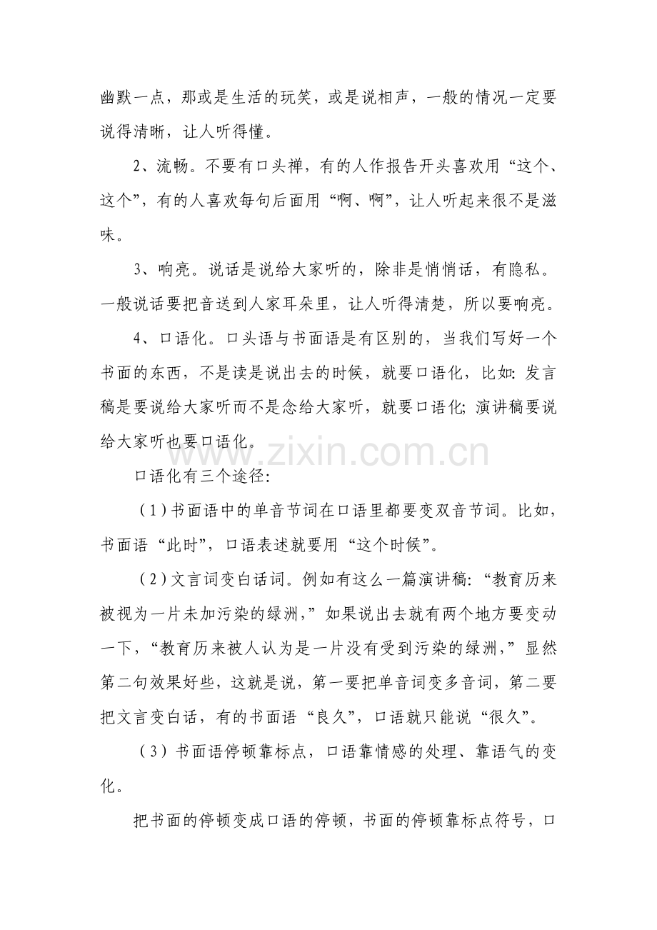 演讲中两种语言的表达技巧.doc_第2页