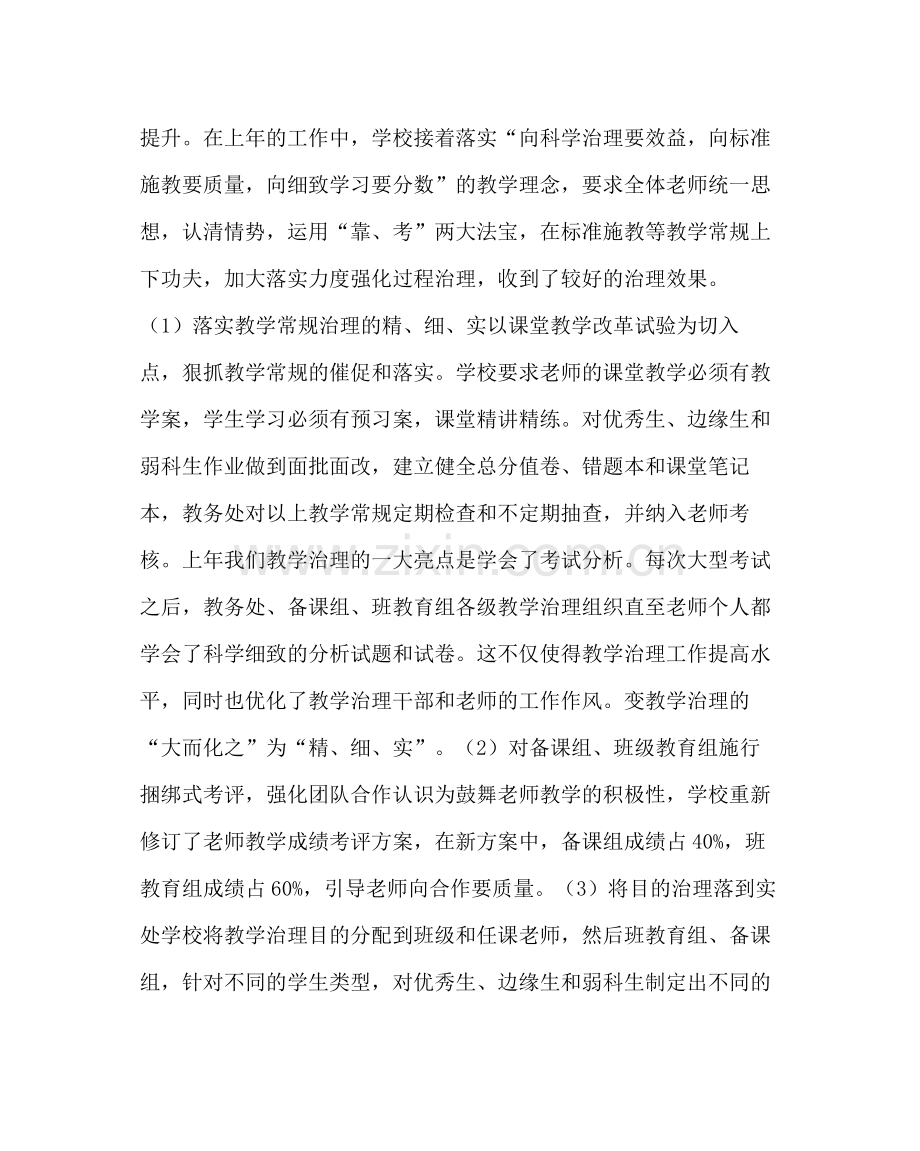 教导处范文教务处第一学期工作总结.docx_第2页
