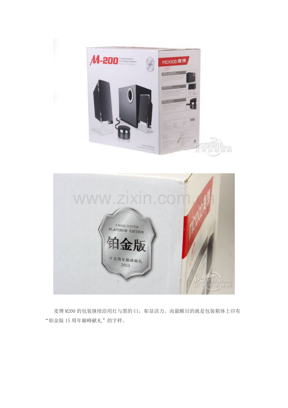 十五年诚意巨献 麦博M200铂金版音箱音质评点.docx_第2页
