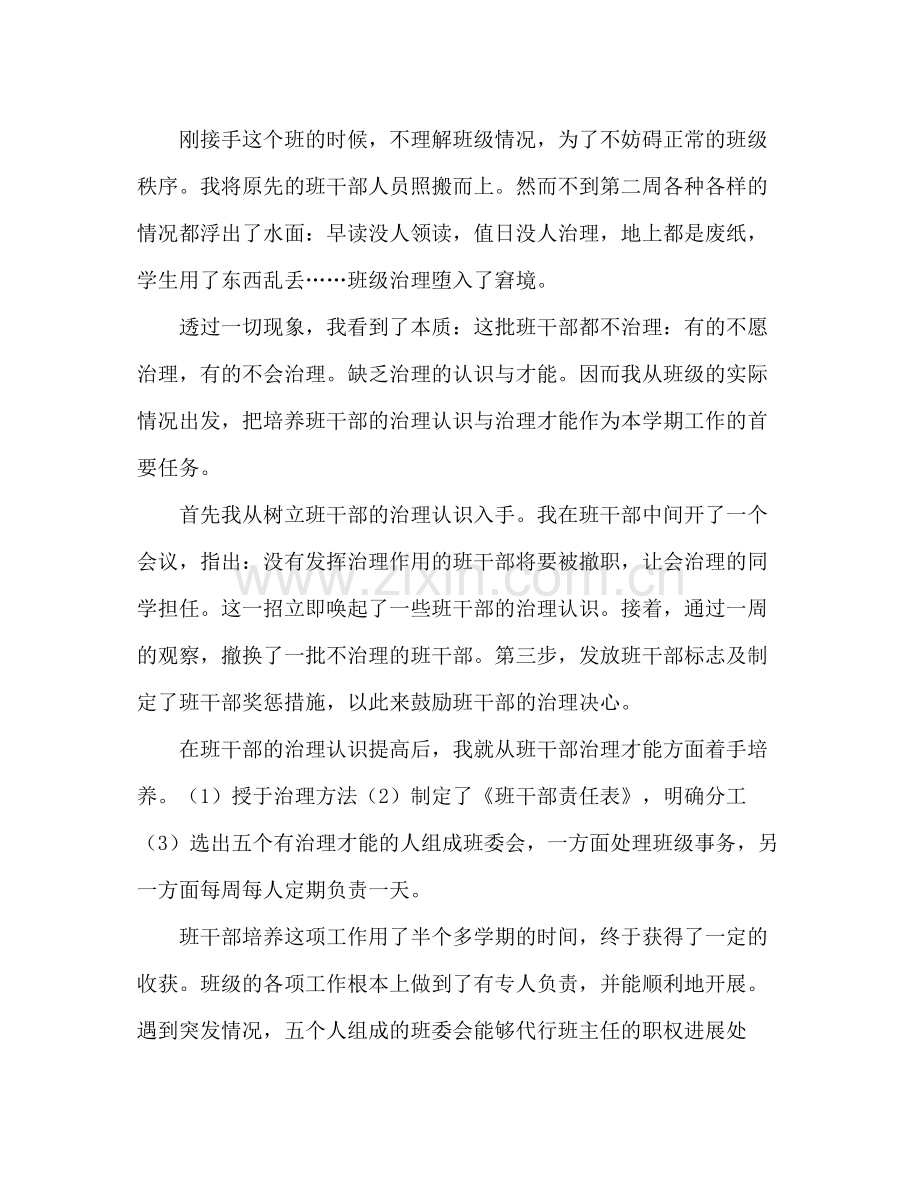 第一次担任班主任工作参考总结_0.docx_第2页