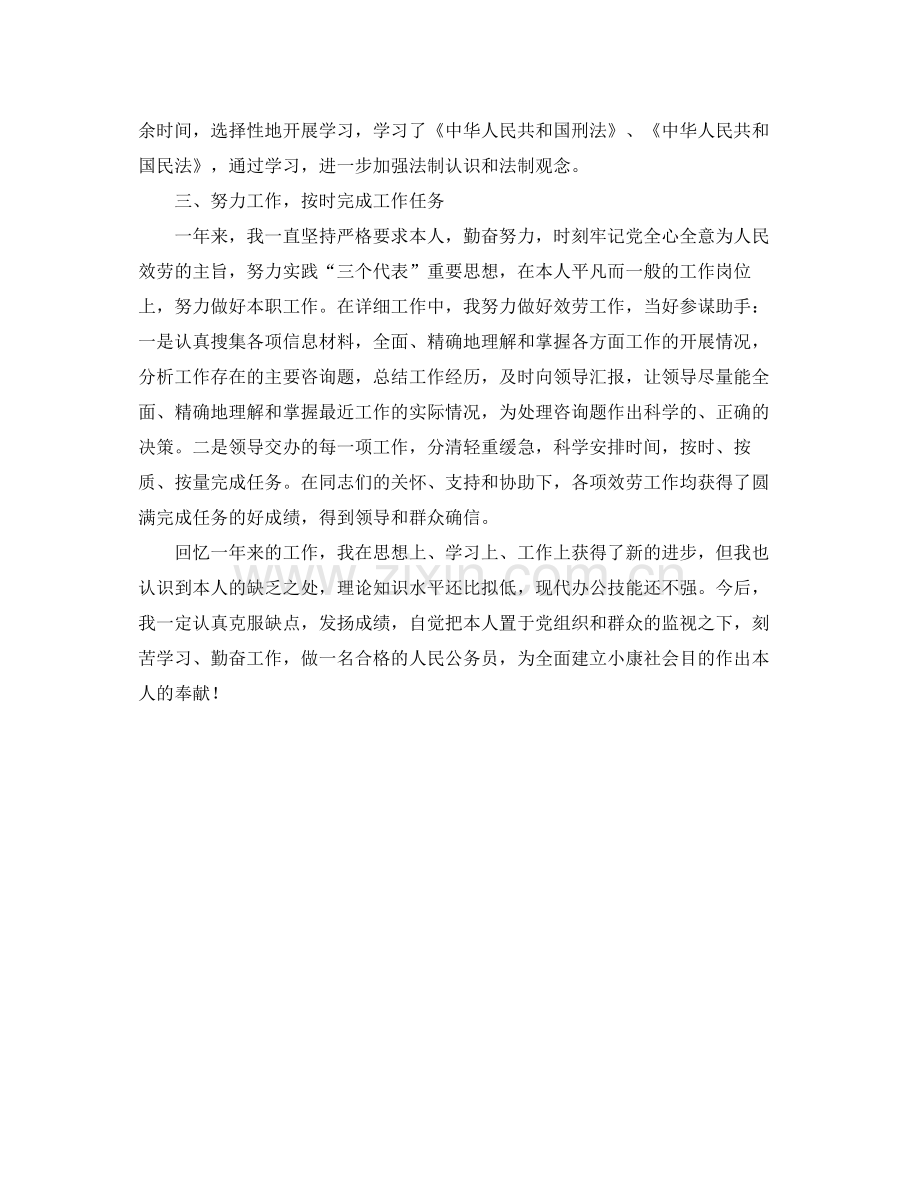 机关公务员的自我参考总结范文（通用）.docx_第2页