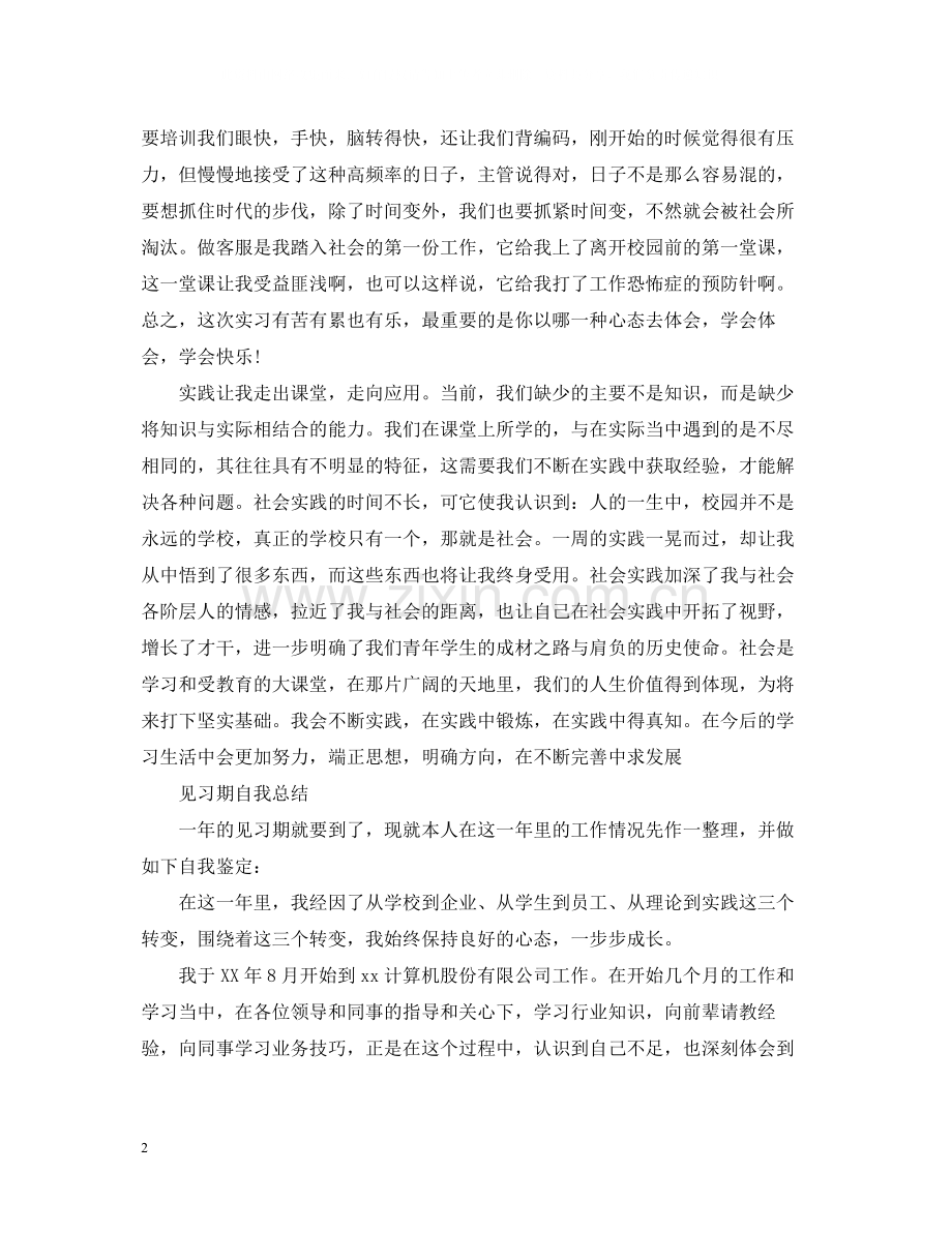 实习自我总结范文.docx_第2页
