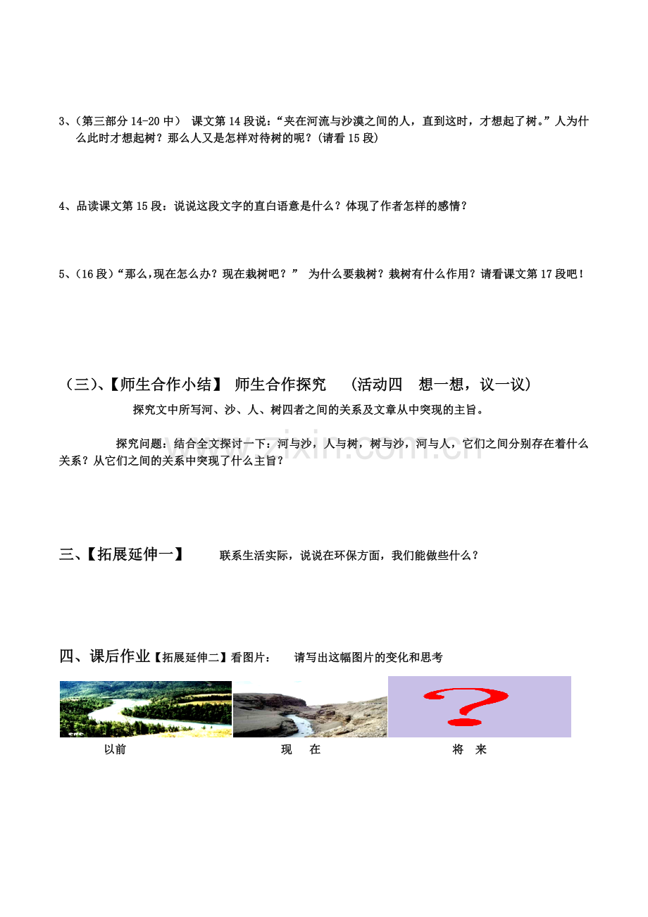 河与沙--导学案.docx_第2页