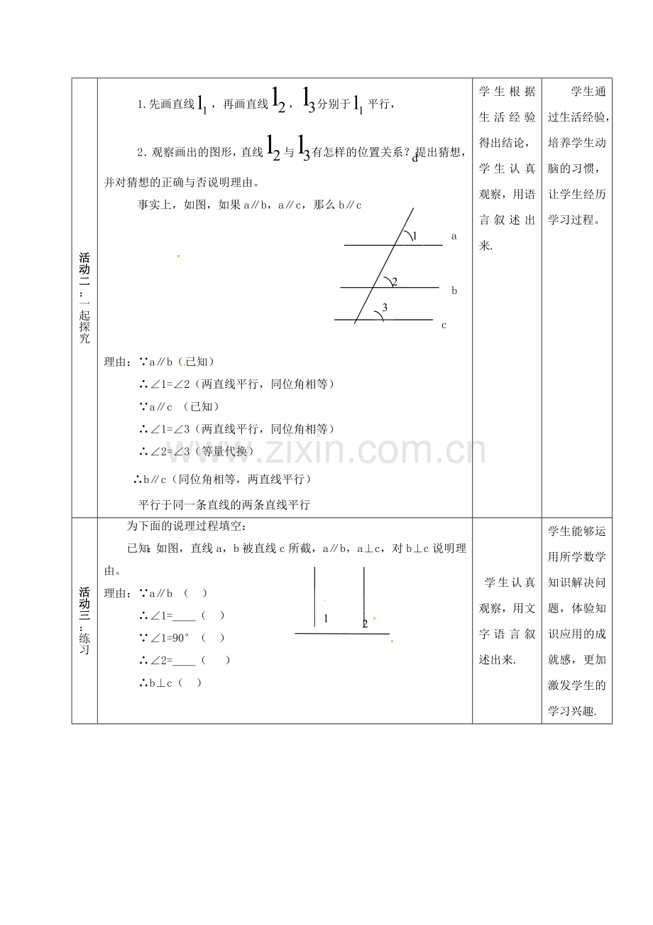 河北省石家庄市井陉矿区贾庄镇学区七年级数学下册 7.5 平行线的性质（二）教案 （新版）冀教版-（新版）冀教版初中七年级下册数学教案.doc_第2页