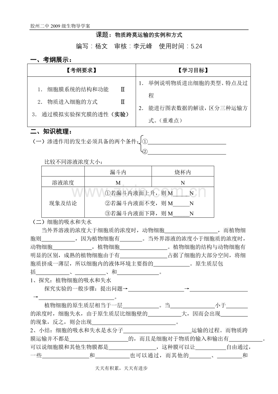 物质跨莫运输的实例和方式.doc_第1页
