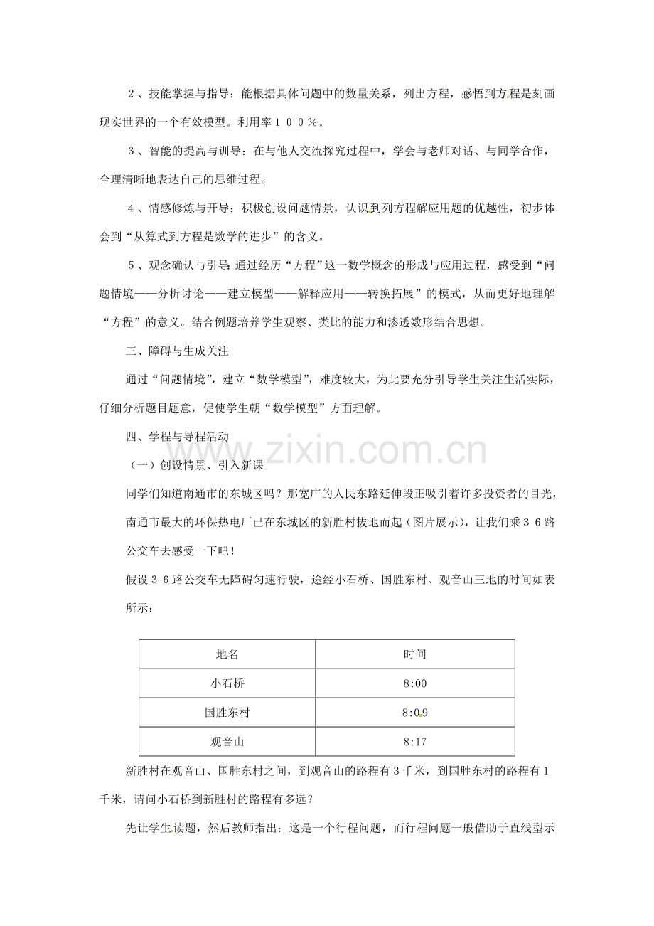 新疆兵团第五师八十八团学校七年级数学下册 第二章 一元一次方程教案 （新版）新人教版.doc_第2页