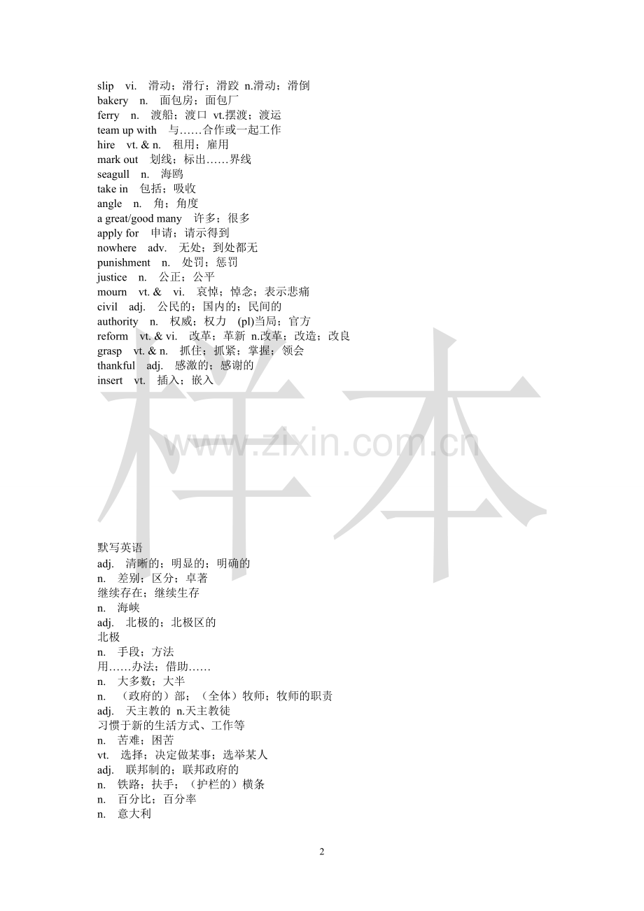 高中英语选修八第1单元词汇及默写.doc_第2页