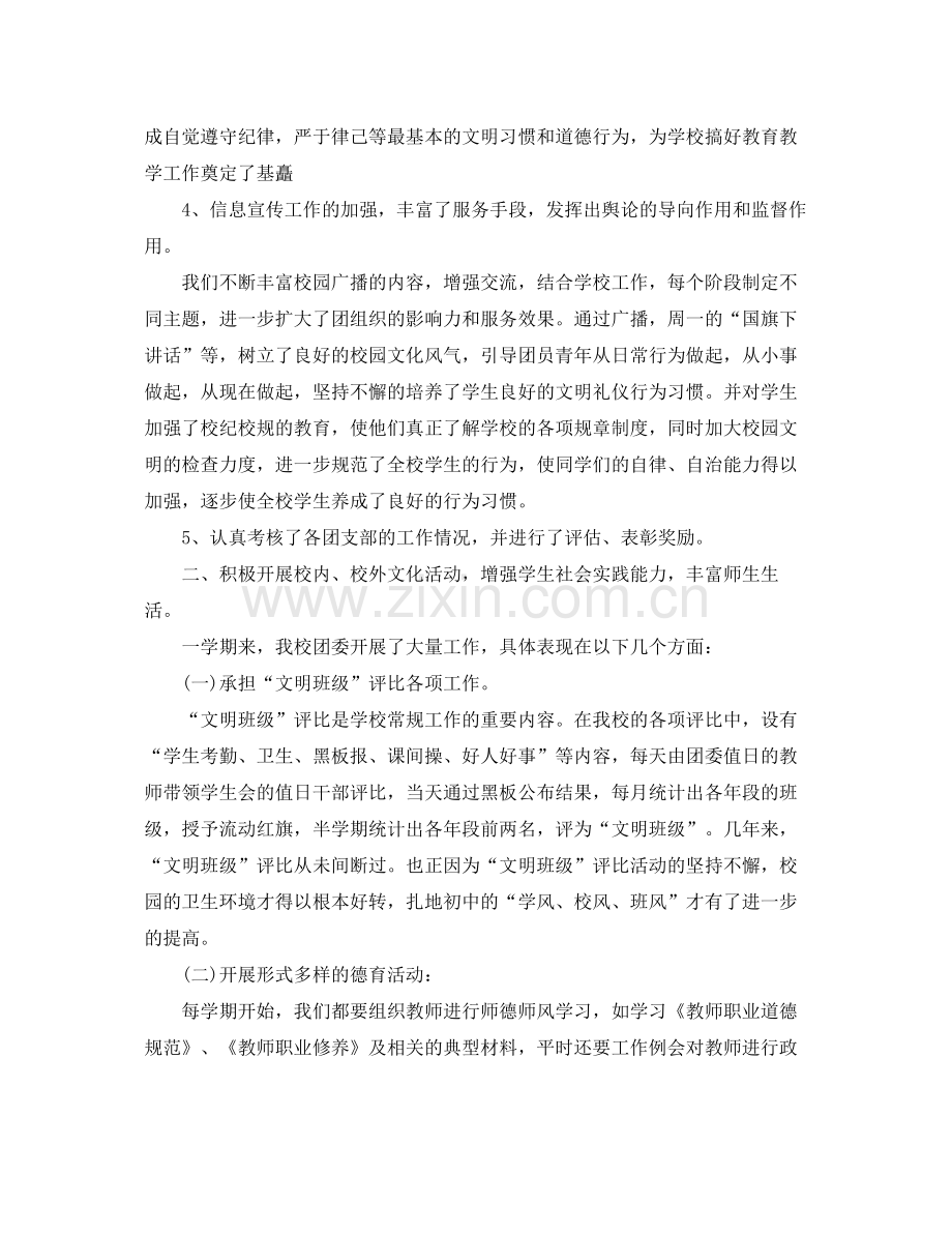 初中团支部学习总结3000字 .docx_第2页
