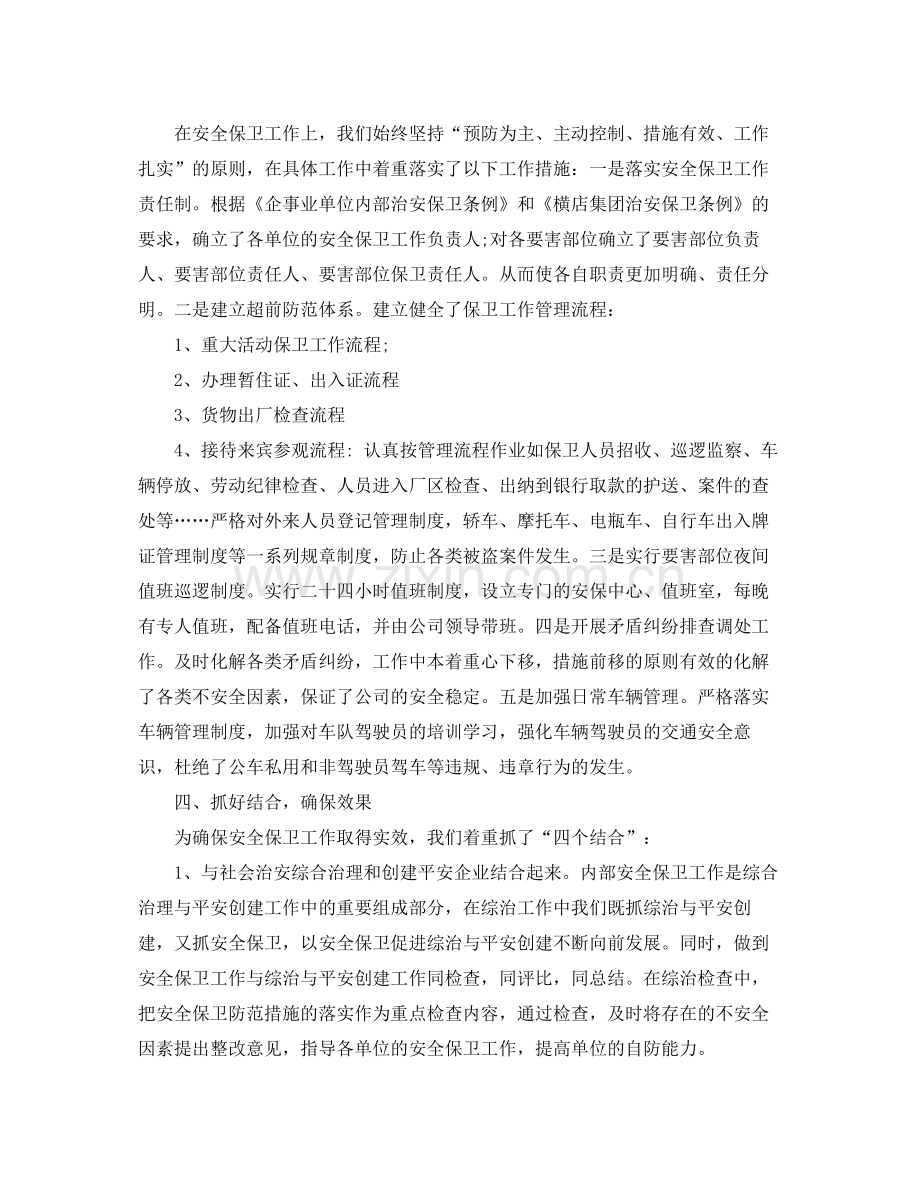 物业保安班长全年工作总结 .docx_第2页