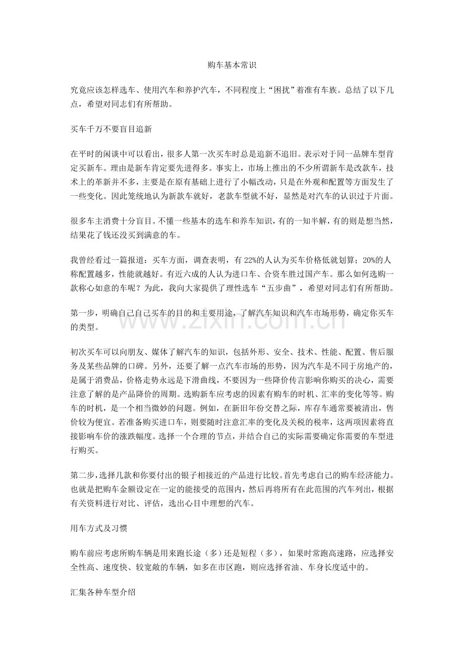 购车基本常识.doc_第1页