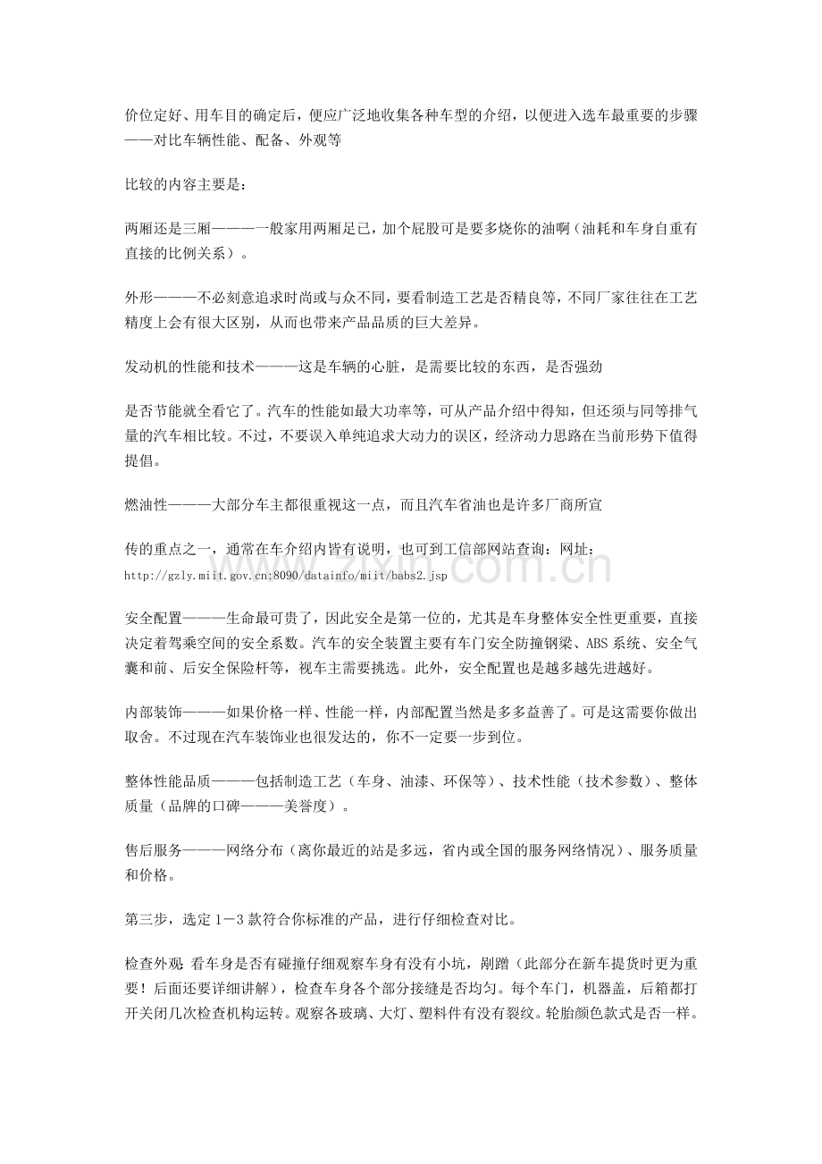 购车基本常识.doc_第2页