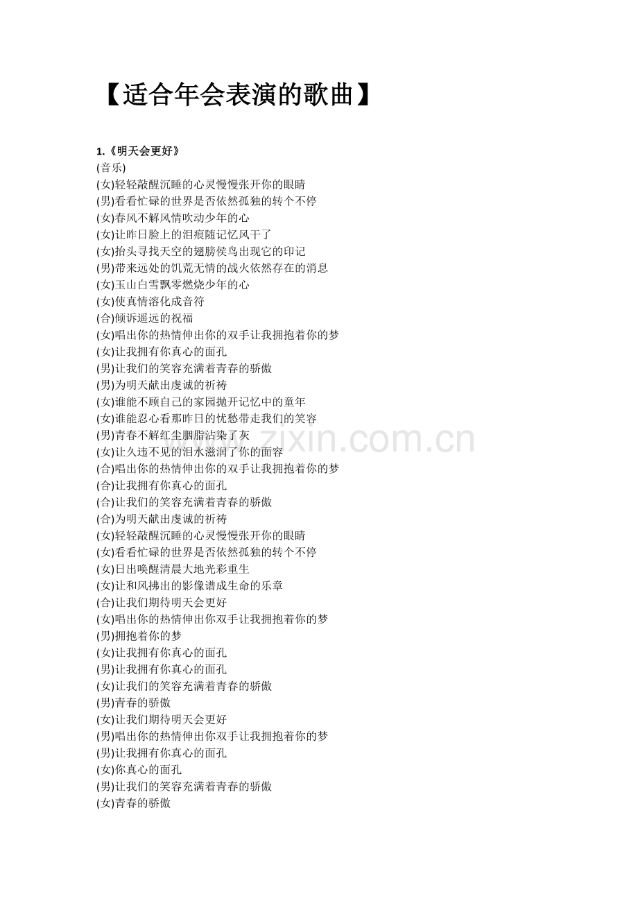 适合年会表演的歌曲.docx_第1页
