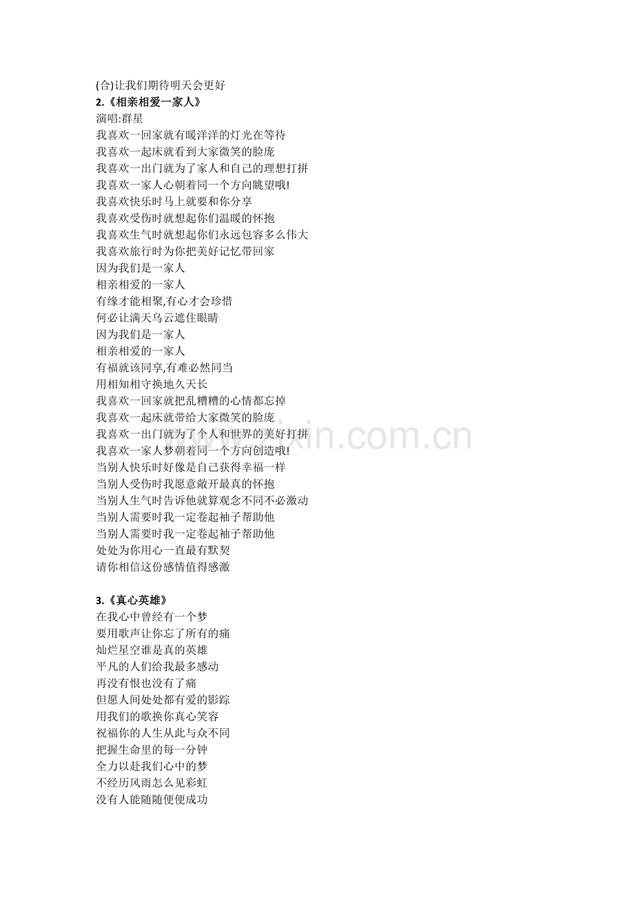 适合年会表演的歌曲.docx_第2页