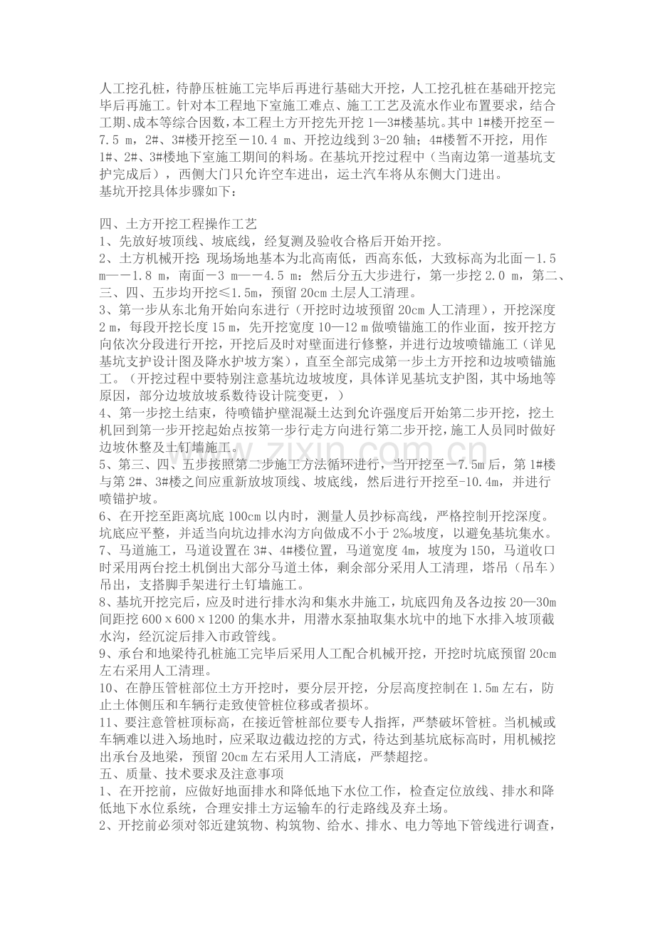 土方工程开挖.doc_第2页