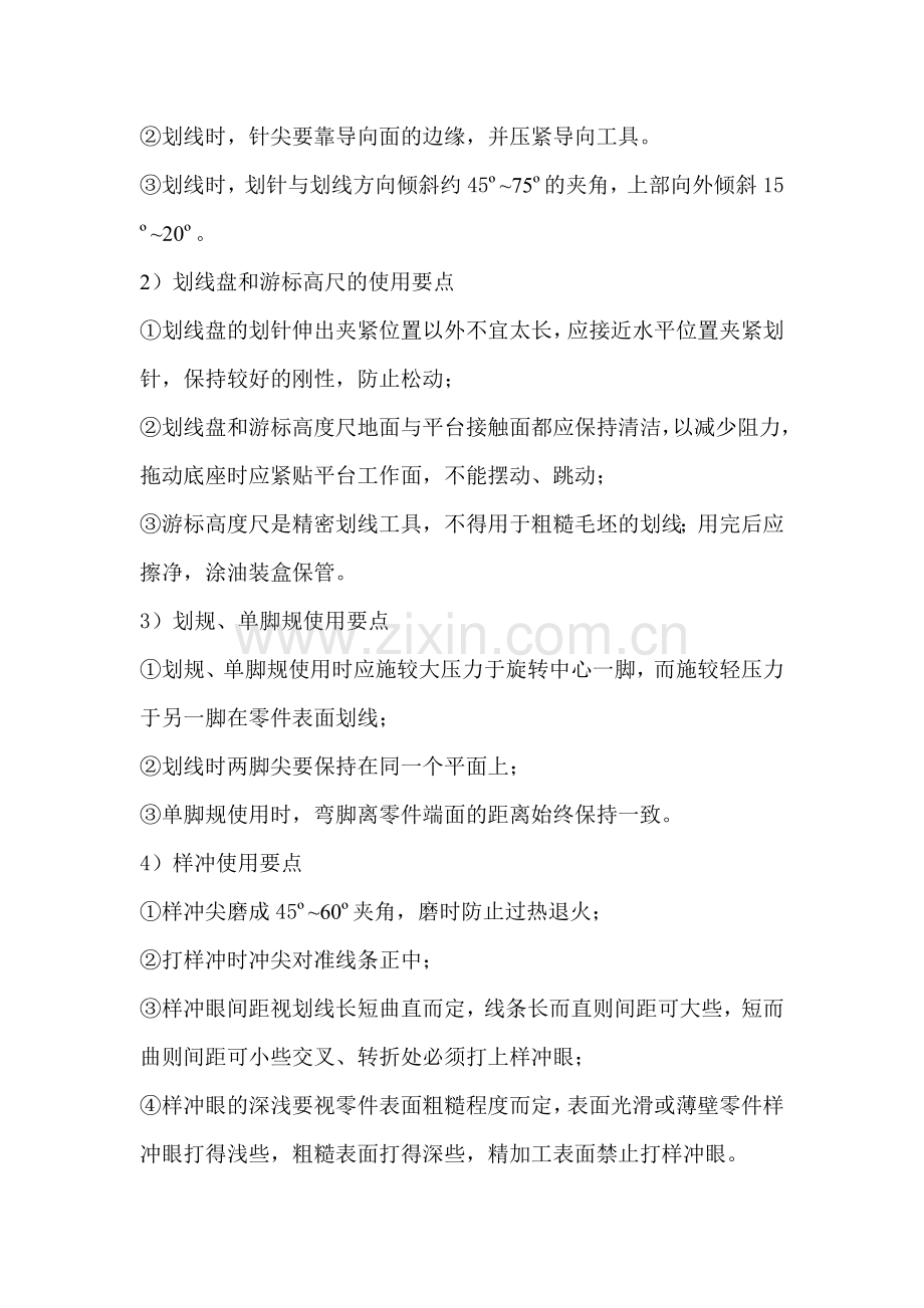 装配与划线基础知识.doc_第2页