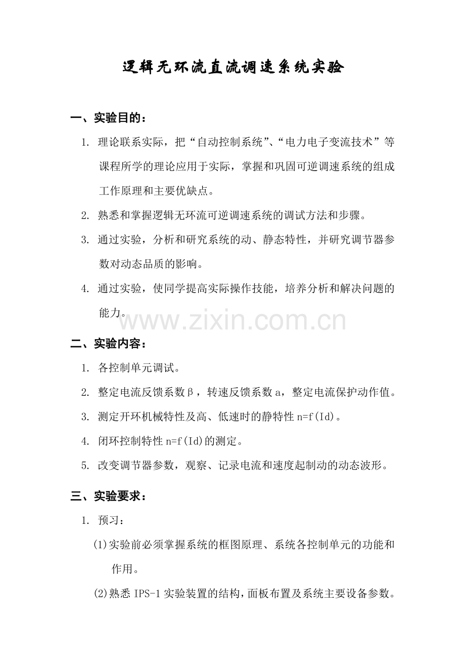运控系统实验指导书.doc_第1页