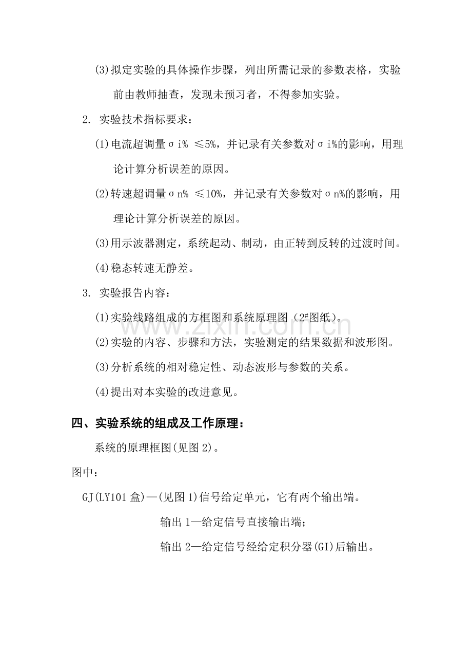 运控系统实验指导书.doc_第2页
