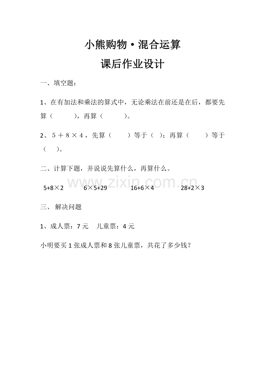 小学数学北师大2011课标版三年级《小熊购物》课后作业.docx_第1页