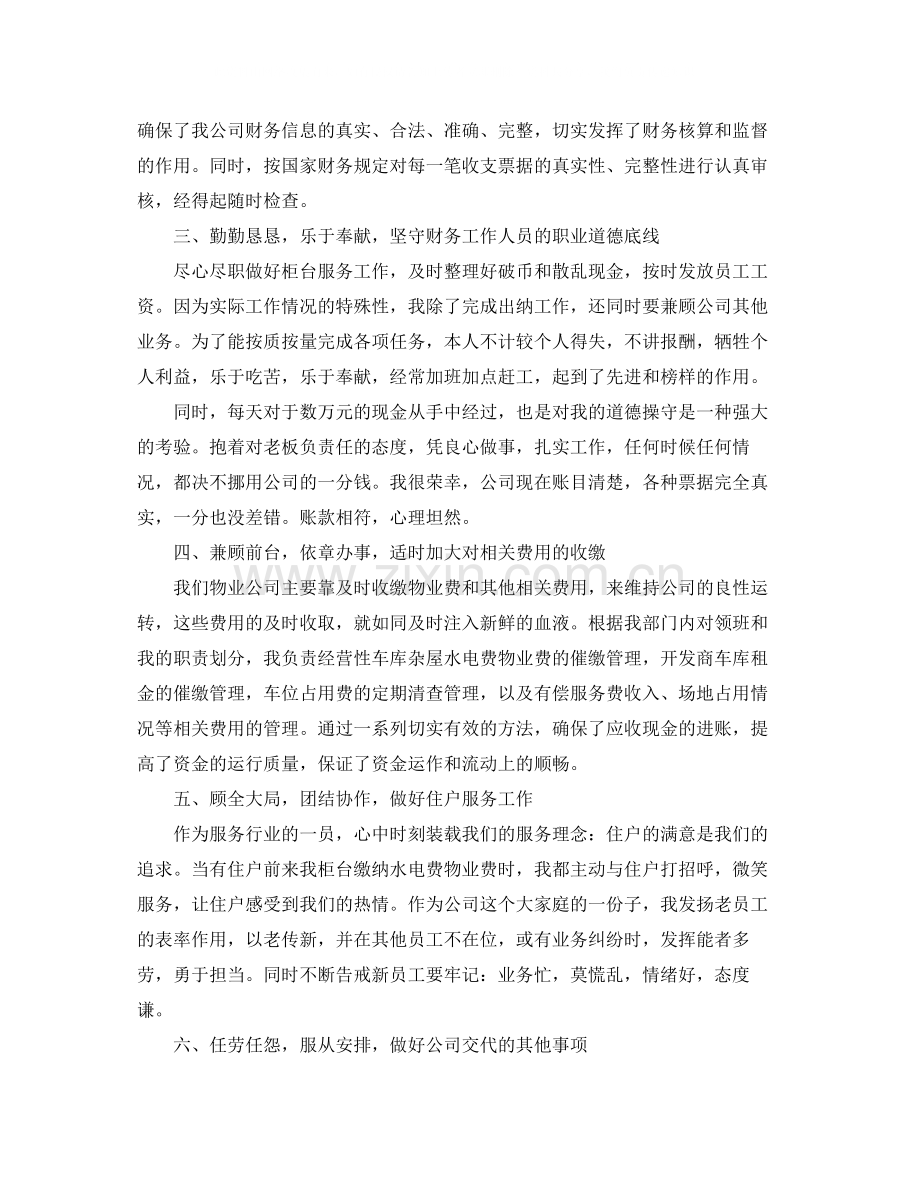 物业出纳年终工作总结.docx_第2页